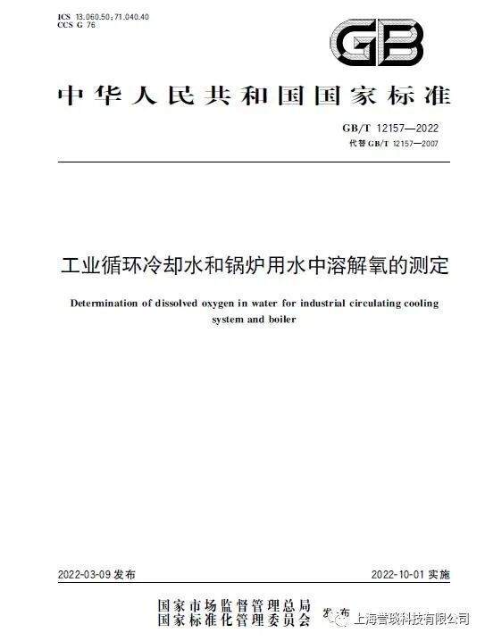 誉琰科技参与制定的微量溶解氧国家标准即将实施